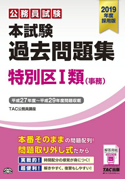 楽天市場】特別区 問題集の通販