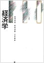 【中古】 経済学