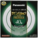 【中古】(新古品・未使用品) パナソニック 二重環形蛍光灯(FHD) 40形 ナチュラル色 昼白色 ツインパルックプレミア FHD40ENWL
