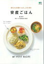 【中古】 赤ちゃんを授かったら、この1冊! 安産ごはん (エイムック 4037 MY PETIT RECIPE)