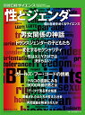【中古】 性とジェンダー (別冊日経サイエンス228)