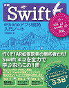 【中古】 詳細! Swift iPhoneアプリ開発入門ノート iOS12 + Xcode 10対応