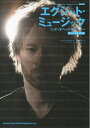 【中古】 エグジット・ミュージック レディオヘッド・ストーリー ニュー・エディション