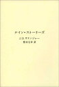 【中古】 ナイン・ストーリーズ(3)