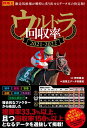 【中古】 ウルトラ回収率 2021-2022 (競馬王馬券攻略本シリーズ)