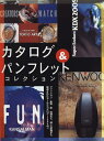 【中古】 カタログ&パンフレットコレクション