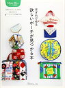 【中古】 はぎれで作る 欲しいポーチが見つかる本