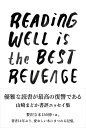 【中古】(新古品・未使用品) 優雅な読書が最高の復讐である 山崎まどか書評エッセイ集