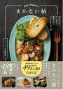 【中古】(新古品・未使用品) Chef Ropiaのまかない帖〜身近な食材でサッと作れて最高にウマいプロがうなるプロの味