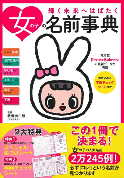 【中古】 女の子の名前事典