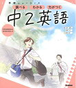 【中古】(新古品・未使用品) ニューコース参考書 中2英語