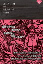 【中古】(新古品・未使用品) メドゥーサ (ナイトランド叢書3-5)