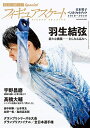 【中古】(新古品・未使用品) 氷上に舞う! Special フィギュアスケート日本男子ベストフォトブック2019-2020」 婦人公論2020年2月10日号増刊