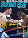 【中古】(新古品・未使用品) ボクシングビート2017年7月号 (BOXINGBEAT)