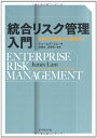 【中古】 統合リスク管理入門―ERMの基礎から実践まで