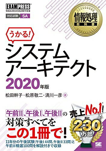 Rakuten - 【中古】 情報処理教科書 システムアーキテクト 2020年版