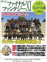 【中古】 ファイナルファンタジーXI 電撃の旅団編 ヴァナ・ディール公式ワールドガイド Vol.3 コミュニケーション編 (ヴァナ・ディール公式ワールドガイド Vol. 3)