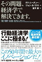 【中古】 その問題、経済学で解決できます。