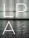 【中古】(新古品・未使用品) LPA 1990−2015 建築照明デザインの潮流
