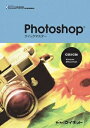 【中古】 Photoshop クイックマスター CS5/CS6