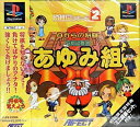 【中古】(新古品・未使用品) 将棋幼稚園 あゆみ組 (初回版)