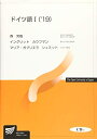 【中古】 ドイツ語I('19) (放送大学教材)