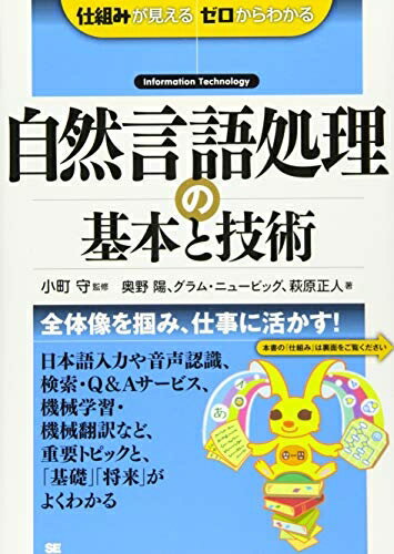 【中古】 自然言語処理の基本と技術