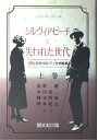 【中古】 シルヴィア・ビーチと失われた世代 上巻: 1920,30年代のパリ文学風景