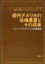【中古】 現代アメリカの有機農業とその将来: ニューイングランドの小規模農場