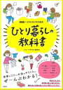 【中古】(新古品・未使用品) mini+SPRiNG 特別編集 ひとり暮らしの教科書
