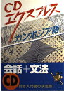 【中古】 CDエクスプレスカンボジア語