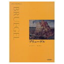 【中古】 ブリューゲル (アート・ライブラリー)