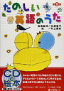 【中古】 R付 たのしい英語のうた 1集