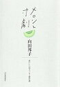 【中古】(新古品・未使用品) メロンと寸劇