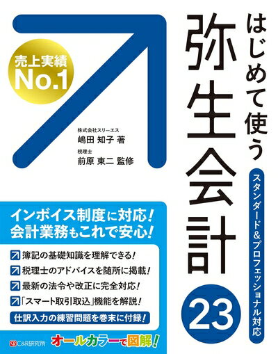 楽天市場】弥生会計 23 スタンダード 通常版の通販 楽天市場】弥生会計 23 スタンダード 通常版の通販