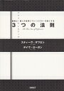 【中古】 パフォ-マンスアップ3つの法則: 組織と個人の成果にブレ-クスル-を起こす法