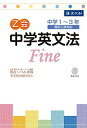 【中古】 Z会中学英文法Fine