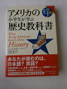 【中古】(新古品・未使用品) アメリカの小学生が学ぶ歴史教科書: EJ対訳