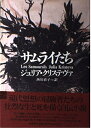 【中古】(新古品・未使用品) サムライたち