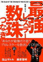 【中古】(新古品・未使用品) 最強レスラー数珠つなぎ