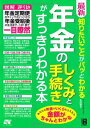 【中古】 最新 知りたいことがパッとわかる 年金のしくみと手続きがすっきりわかる本