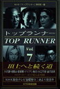 【中古】(新古品・未使用品) トップランナ- (vol.7)
