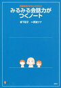 【中古】 発達障害がある人のための みるみる会話力がつくノート (こころライブラリー)