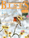 【中古】(新古品・未使用品) BISES(ビズ) 2016年 12 月号
