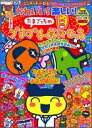 【中古】 かわいい!楽しい!たまごっちのプチプチおみせっち (ちゃおムック ニンテンドーDSビジュアルガイドブック)