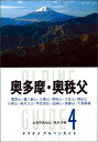 【中古】 ヤマケイ アルペンガイド4 奥多摩・奥秩父 (ヤマケイアルペンガイド) (ヤマケイアルペンガイド 4)