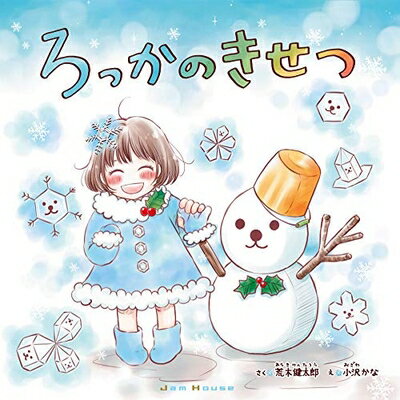 【中古】 ろっかのきせつ