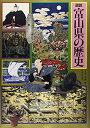 【中古】 図説日本の歴史 16
