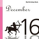 【中古】(新古品・未使用品) 12月16日 My Birthday Book