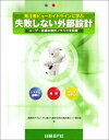 【中古】 発注者ビューガイドラインに学ぶ 失敗しない外部設計